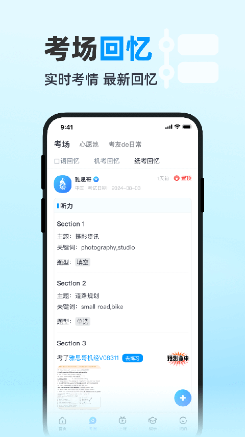 雅思哥截图4