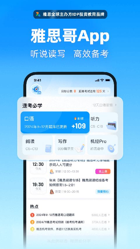 雅思哥截图1