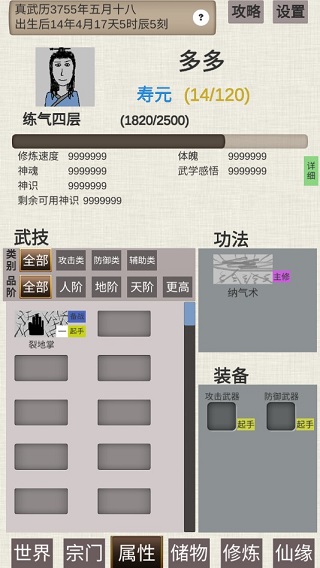 普通人修仙传截图5
