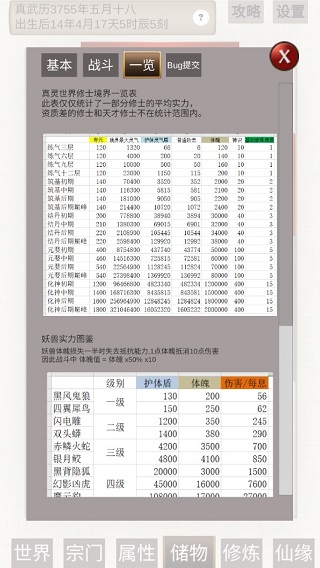 普通人修仙传截图4