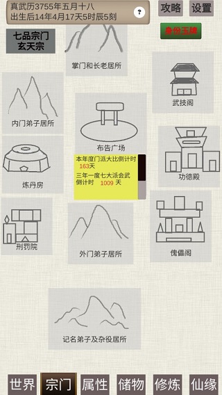 普通人修仙传截图1