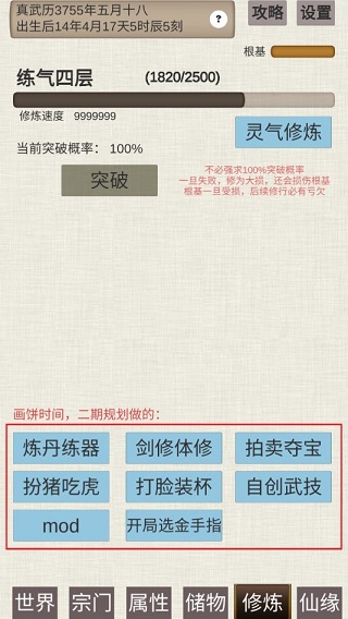 普通人修仙传截图3