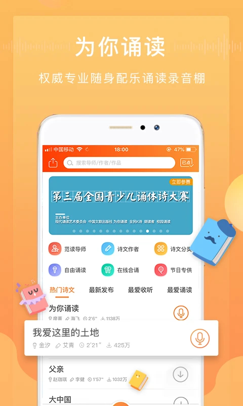 为你诵读截图5