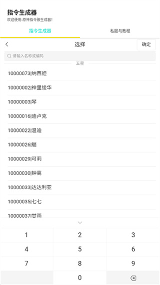 指令生成器截图1