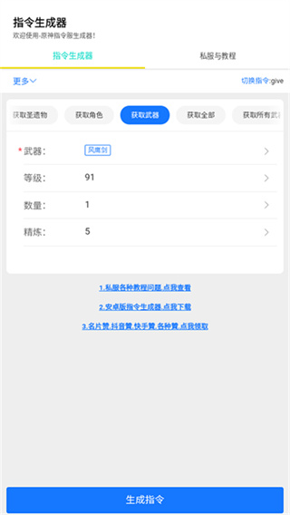 指令生成器截图3