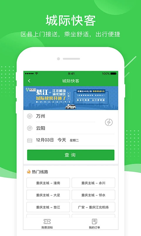 愉客行截图1
