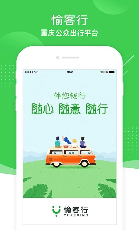 愉客行截图2