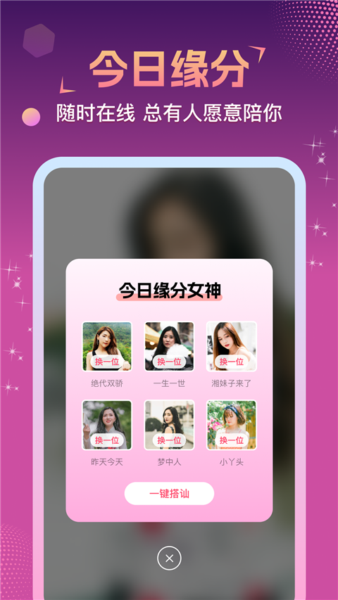 相悦截图4