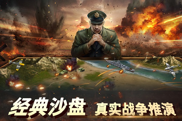 二战风云2截图4