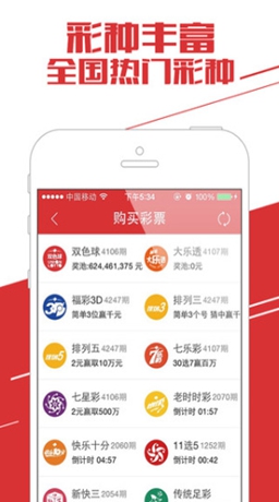 55彩票app官网苹果截图1