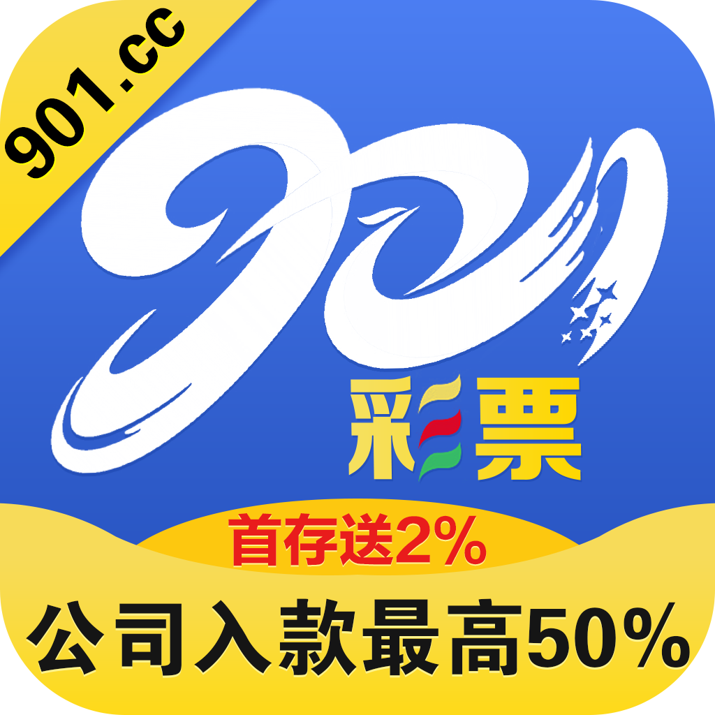 901彩票网手机版