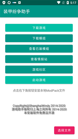 装甲纷争助手截图3