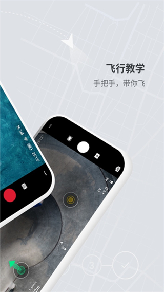 DJI FLy截图4