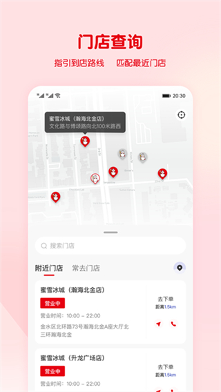 蜜雪冰城截图4