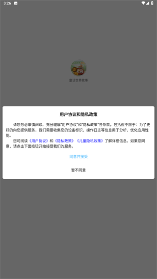 童话世界故事