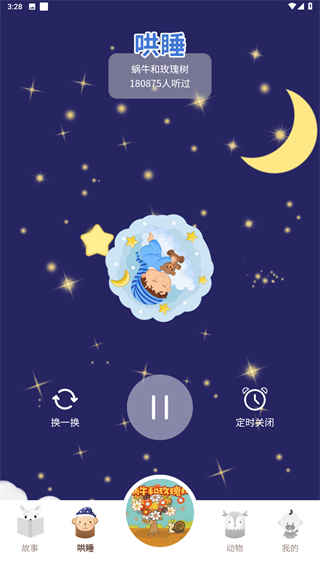 童话世界故事