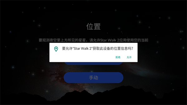 Star Walk 2