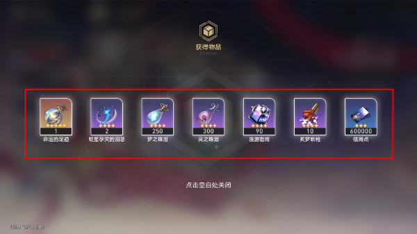 崩坏星穹铁道