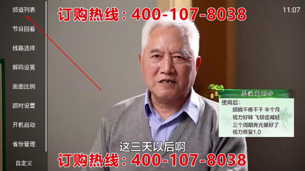 山河TV