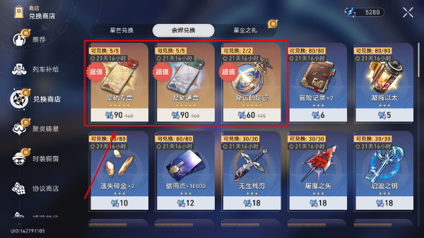 崩坏星穹铁道免费版