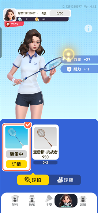 羽毛球对决