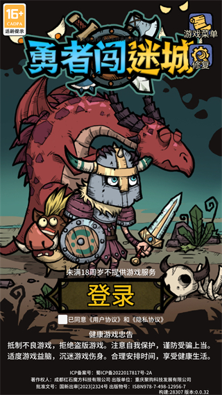 勇者闯迷城