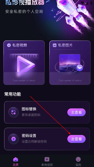 私影视播放器