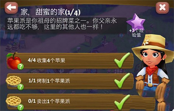 FarmVille2乡村度假