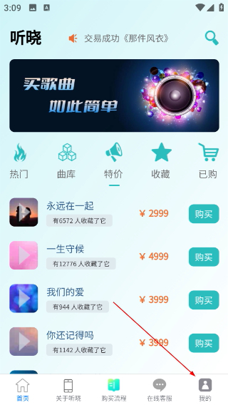 听晓音乐app官方版下载