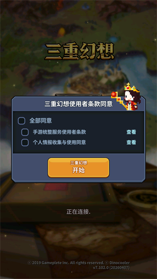 三重幻想