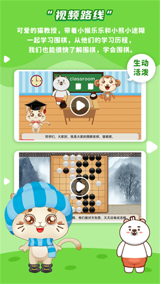 一起学围棋截图2