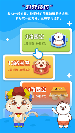 一起学围棋截图4