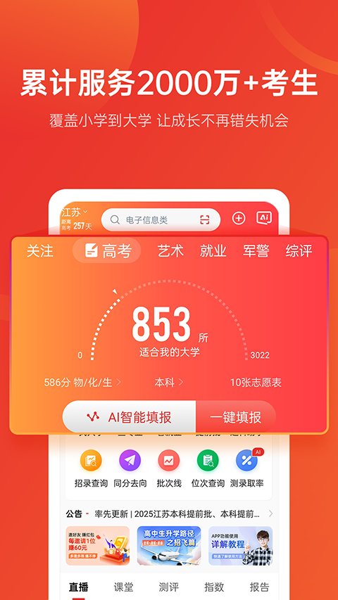 优志愿截图2