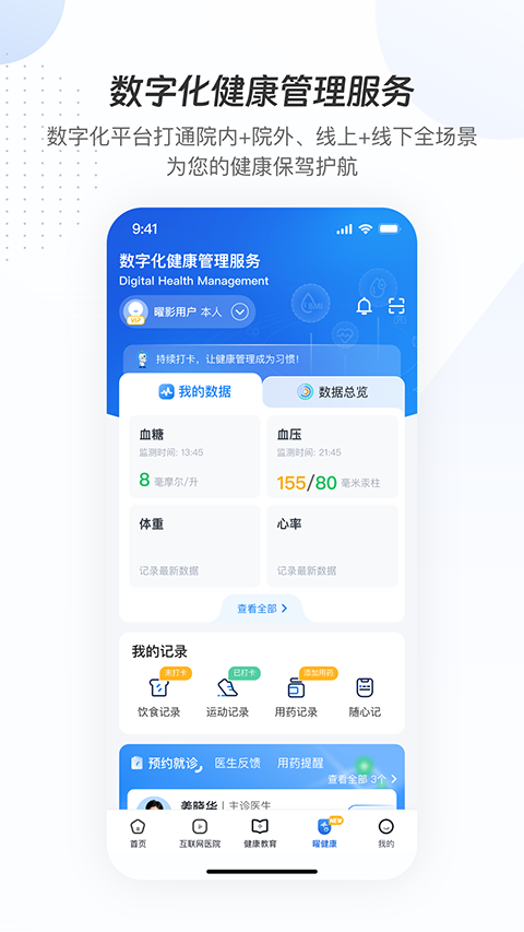 曜影医疗截图2