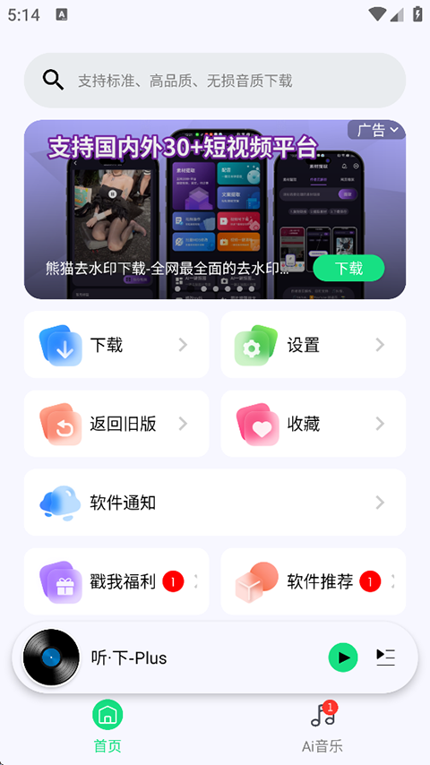 听下音乐永久会员版截图3