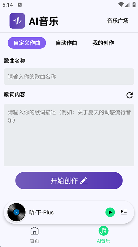 听下音乐永久会员版截图2