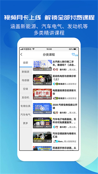汽修宝典截图2