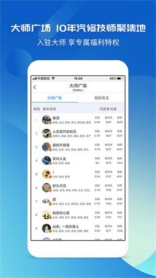 汽修宝典截图4