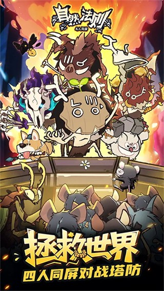 自然法则截图4