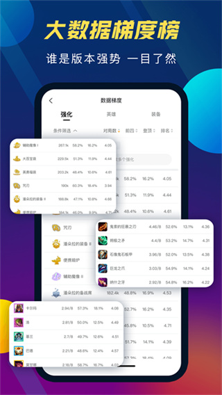云顶攻略助手截图1