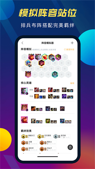 云顶攻略助手截图3