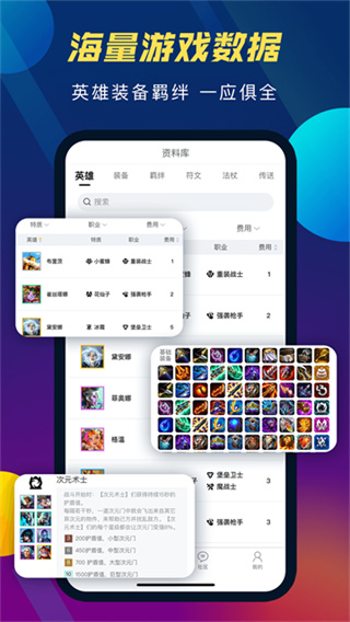 云顶攻略助手截图4