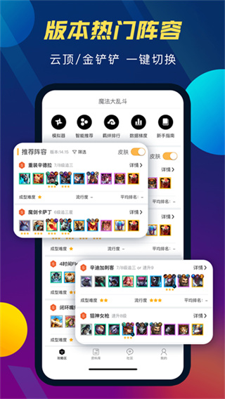 云顶攻略助手截图5