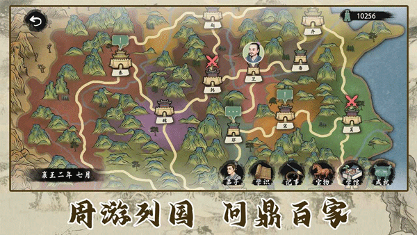 诸子百家模拟器截图2