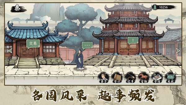 诸子百家模拟器截图5