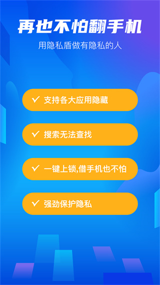 隐私盾截图4
