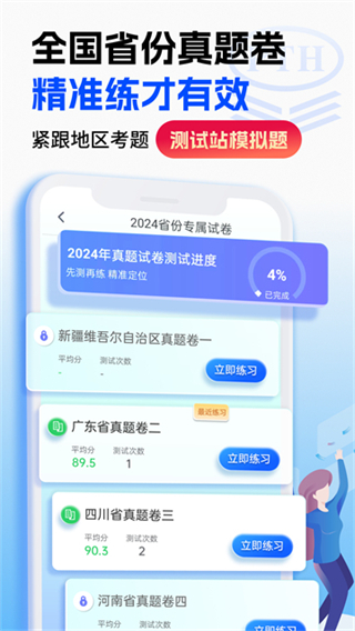 普通话水平测试截图1