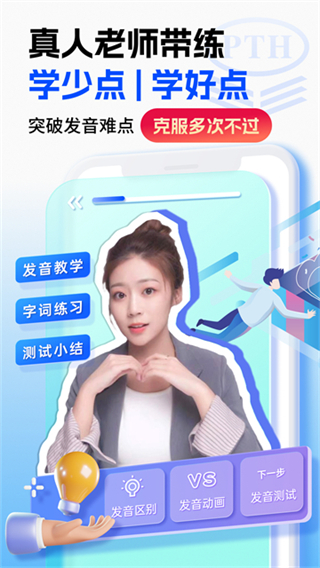 普通话水平测试截图2