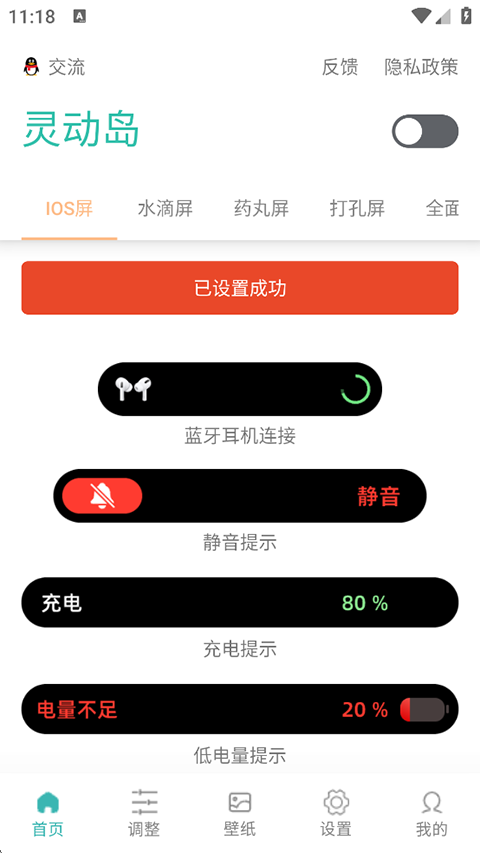 万象灵动岛app截图2