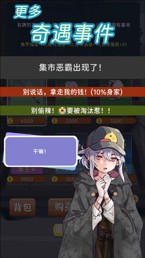 从零开始的钓鱼人生免广告截图3